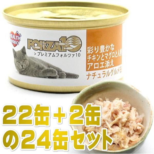 最短賞味23 11 プレミアム フォルツァ10 猫 グルメ缶 チキンとマグロと人参アロエ添え 75g 24缶 成猫用ウェット一般食キャットフード正規品fos24 Fos24 なちゅのごはんヤフー店 通販 Yahoo ショッピング