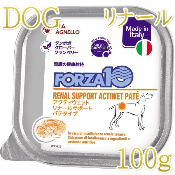 FORZA10（フォルツァディエチ） 最短賞味2028.10・フォルツァ10 犬