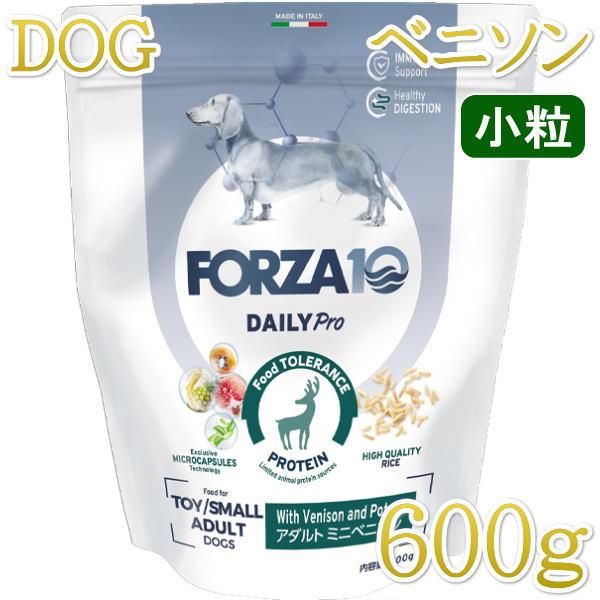 最短賞味2027.4・フォルツァ10 犬 デイリープロ ミニ ベニソン小粒600g/fo72124成犬用ドッグフード正規品