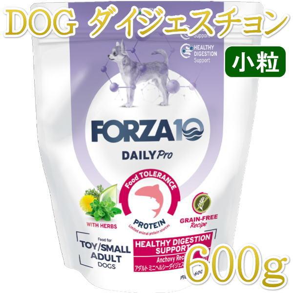 最短賞味2027.4・フォルツァ10 犬 デイリープロ ミニ ヘルシーダイジェスチョン フィッシュ小粒600g/fo72155成犬用ドッグフード正規品