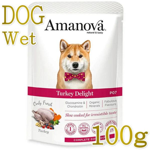 NEW 最短賞味2027.4・アマノヴァ 犬 パウチ アダルト ターキー デライト100g成犬用Amanova正規品lam313-ama35076