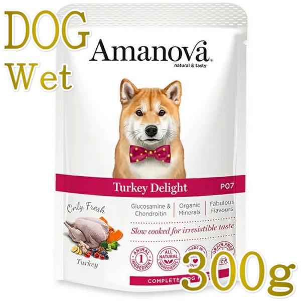 NEW 最短賞味2027.6・アマノヴァ 犬 パウチ アダルト ターキー デライト300g成犬用Amanova正規品lam313-ama72057