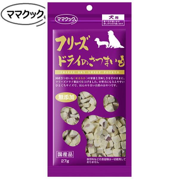 最短賞味2027.2・ママクック 犬 フリーズドライのさつまいも犬用27ｇおやつトッピングmom74078