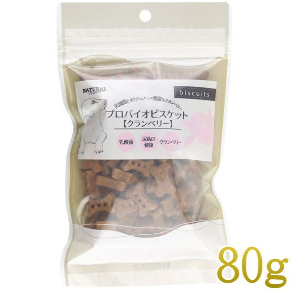 最短賞味2027.3・ナチュラルハーベスト プロバイオビスケット クランベリー 80g 犬用おやつ 正規品nh07509