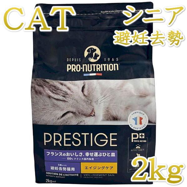 最短賞味2027.4.14・プレスティージ 猫用 エイジングケア 避妊去勢with