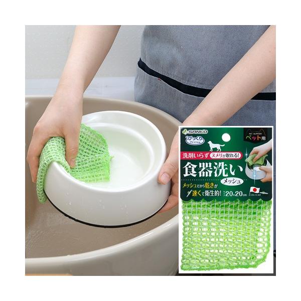 ・ペットの食器特有のヌメリが落とせます。・洗剤を使わないのでペットにも安心です。・ステンレスやプラスチックを傷つけません。・洗うものに合わせて自由に形が変えられます。・クリーナーがメッシュになっているので、乾きが速くて衛生的です。・特殊繊維...