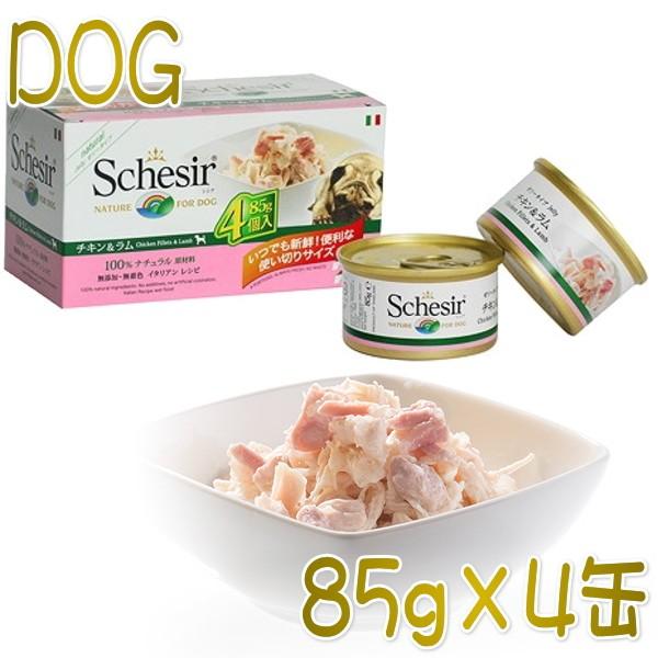 最短賞味2025.4・シシア 犬 マルチパック（チキン＆ラム）85g×4缶 scc606ウェット成犬用一般食ドッグフード Schesir正規品