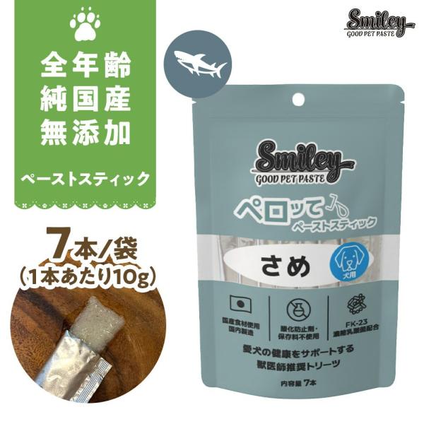 最短賞味2027.10・スマイリーペーストスティック 犬 ペロッて さめ 7本sm34856