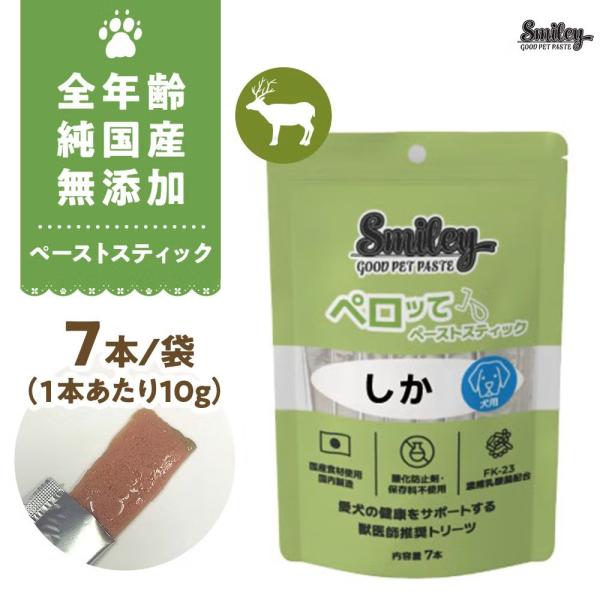 最短賞味2028.2・スマイリーペーストスティック 犬 ペロッて しか7本sm36119