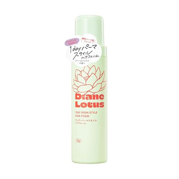 Diane(ダイアン) ロータス 1day パーマヘアフォーム 130ｇ パーマ スタイリング剤 ムース