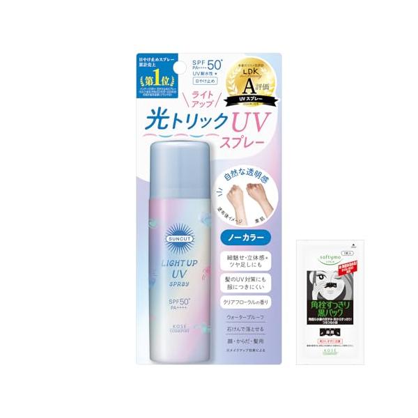 Suncut サンカット KOSE ライトアップ UＶ スプレー SPF50+ PA++++ 60g 日焼け止め おまけ付き