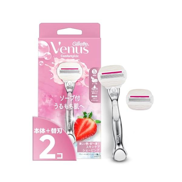 Gillette Venus VENUS(ヴィーナス) カミソリ 剃刀 女性用 ソープ付 イチゴ畑の香り うるもち肌へ 本体 替刃 2個 コンフ