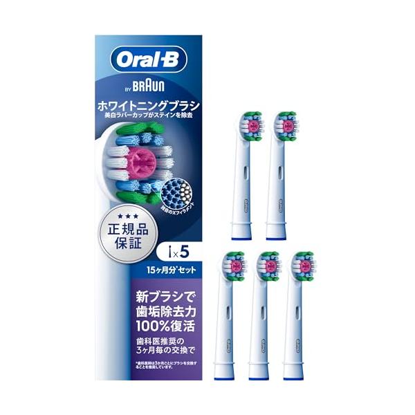 他サイト： ブラウン 替えブラシ オーラルB 正規品 【互換品と比べて10倍の歯垢除去力】ホワイトニングブラシ 15ヶ月分 (5本) EB18pRX-5ELの商品画像