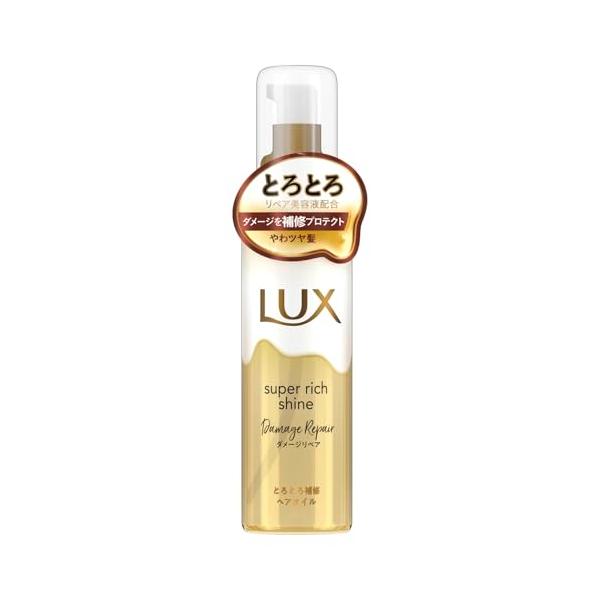 他サイト： LUX(ラックス)スーパーリッチシャイン ダメージリペア とろとろ補修ヘアオイル 洗い流さないトリートメント 本体 75mlの商品画像