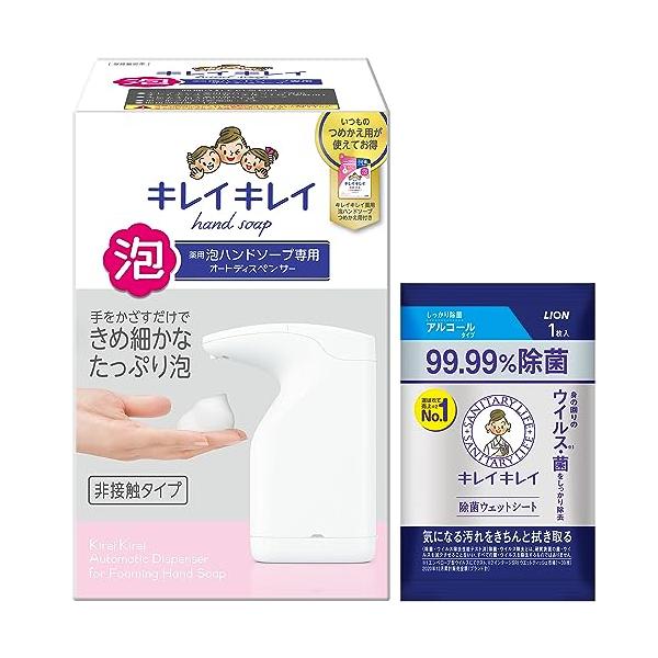 他サイト： 【.co.jp限定】(医薬部外品) キレイキレイ 薬用 泡ハンドソープ専用オートディスペンサー 本体+詰め替え200ml 除菌ウェットシート1枚の商品画像