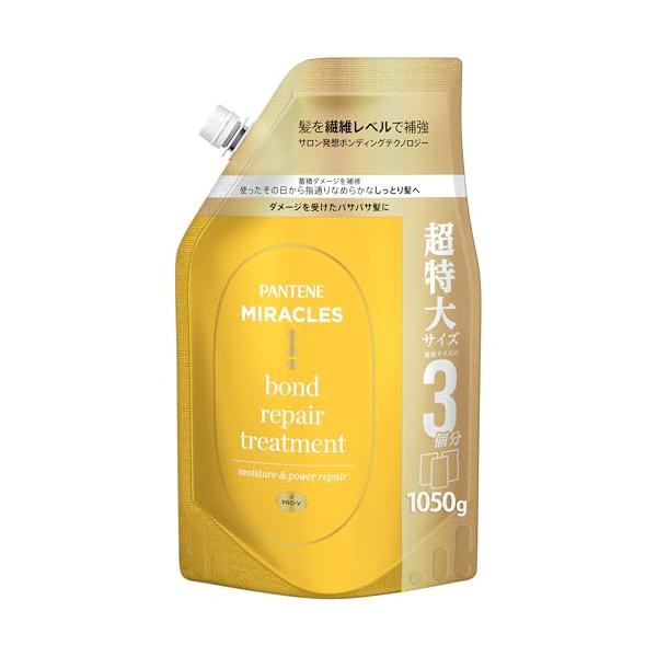 パンテーン ミラクルズ トリートメント 1050g [3 個分] 詰替超特大 モイスチャー&パワーリペア【.co.jp限定】