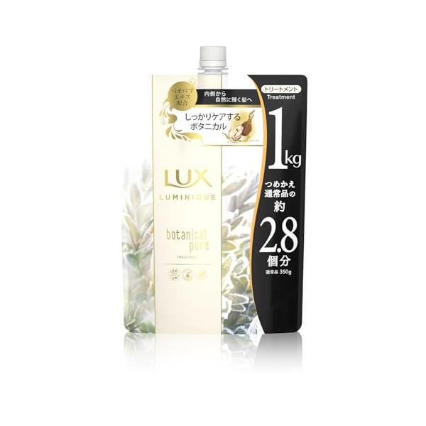他サイト： LUX(ラックス) ルミニーク トリートメント ボタニカルピュア 大容量 詰替 1kg ノンシリコン バオバブエキス配合 ラベンダー&amp;リリーの香の商品画像