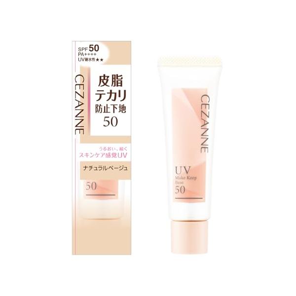 セザンヌ 皮脂テカリ防止下地50 ナチュラルベージュ 25g 皮脂崩れ・乾燥を防ぎ、紫外線から肌を守る下地。