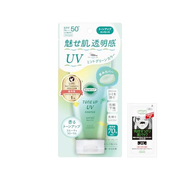 Suncut サンカット KOSE トーンアップ UＶ エッセンス ミントグリーン SPF50+ PA++++ 日焼け止め おまけ付き