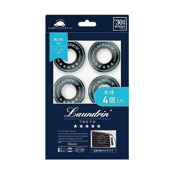 他サイト： Laundrin'(ランドリン) Laundrin 車用フレグランス ブルー66 本体4個入りの商品画像