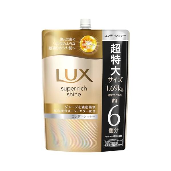 LUX (ラックス) スーパーリッチシャイン ダメージリペア コンディショナー 詰め替え 大容量 1690g