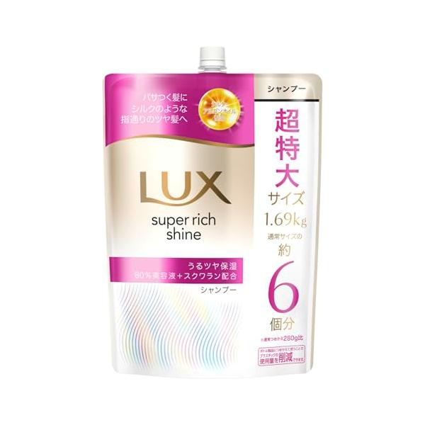 LUX (ラックス) スーパーリッチシャイン モイスチャー シャンプー 詰め替え 大容量 1690g