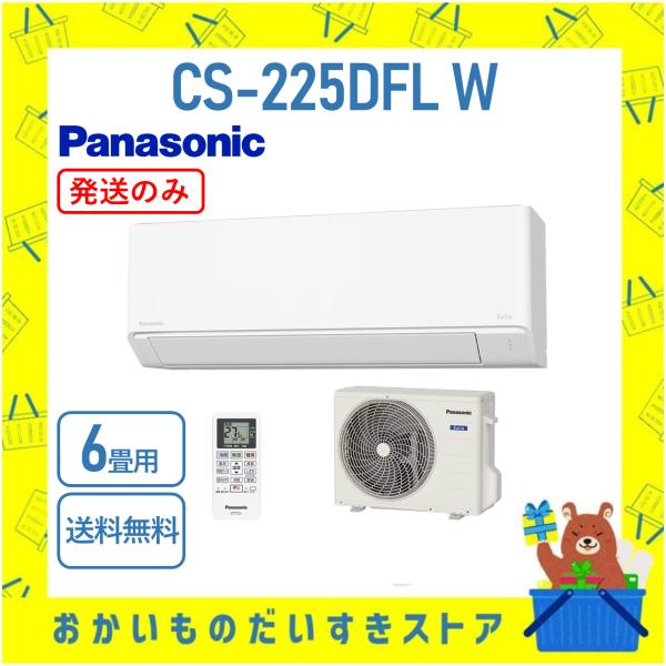 エオリア パナソニック Panasonic エアコン 6畳程度 Fシリーズ Eolia