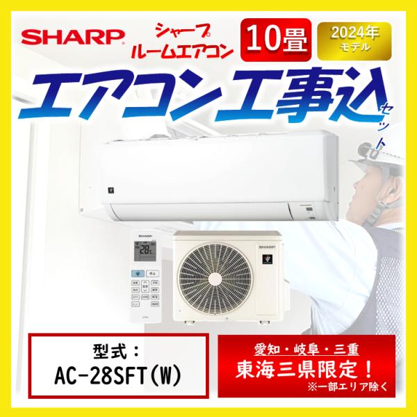 ◯1684 シャープ【AC-28RFH】2023年製 10畳 エアコン 中古 ◯1684 シャープ【AC-28RFH】2023年製 10畳 エアコン 中古