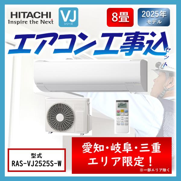 日立　ルームエアコン　RAS-V25G (W) 2017年製　100v 8畳 RAS-V25G-W 日立 Vシリーズ 壁掛形 8畳程度 シングル 単相100V