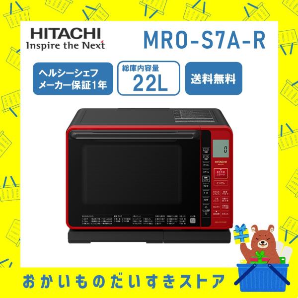 オーブンレンジ 省エネ ヘルシーシェフ 過熱水蒸気 MRO-S7A-R MROS7AR