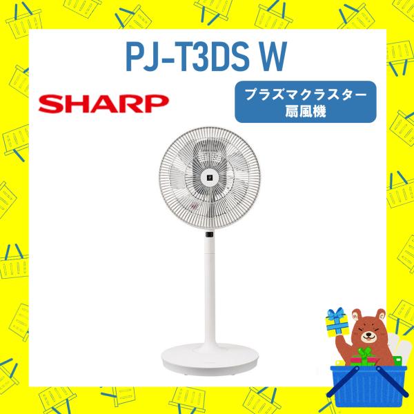 【新品未使用品】SHARP 　プラズマクラスター　扇風機　pj-h3as-w シャープ プラズマクラスター扇風機 PJ-N3AK-W | Costco Japan