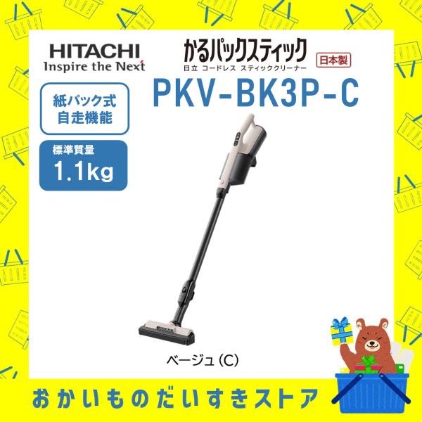 日立（HITACHI） 掃除機 スティッククリーナー コードレス式 かる