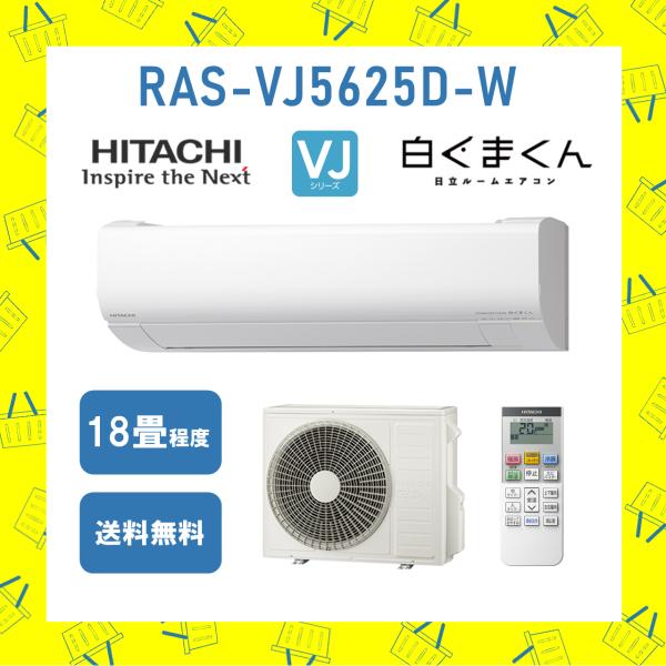 日立白くまくん主に18畳RAS-HT56L2（W,）2021年製#（外機A） 白くまくん エアコン 18畳用 日立 5.6kW 200V Xシリーズ 2025年