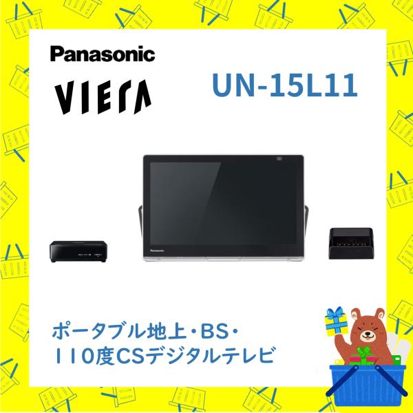 プライベート・ビエラ ポータブル デジタルテレビ UN15L11K UN