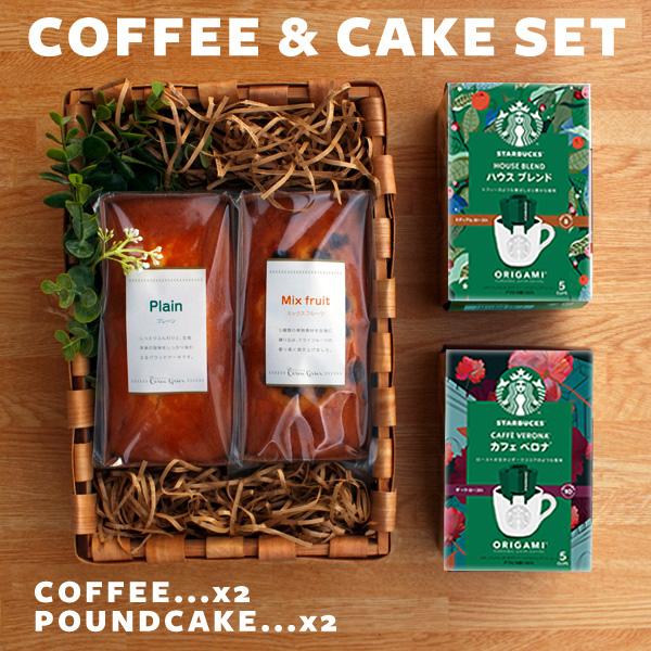 STARBUCKS ORIGAMI スターバックスコーヒー × パウンドケーキ STARBUCKS ORIGAMI スターバックスコーヒー × パウンドケーキ