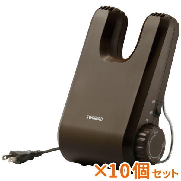 まとめ買い 10個セット ギフト ギフト ツインバード おしゃれ Twinbird くつ乾燥機 ブラウン 結婚内祝い 出産内祝い おしゃれ 家電 ギフト 贈答品 贈り物 Apd566 67 115 10set ギフトショップナコレ店