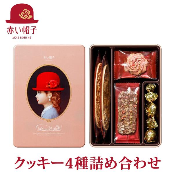 まとめ買い5セット 赤い帽子 エレガント クッキー詰め合わせギフト 焼菓子 お菓子 結婚内祝い 出産内祝い ギフト 贈答品 贈り物 お返し Loi01c C123d 5set ギフトショップナコレyahoo 店 通販 Yahoo ショッピング