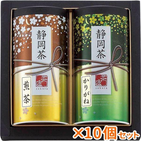 まとめ買い 10個セット ギフト 静岡茶詰合せ さくら 日本茶 結婚内祝い 出産内祝い おしゃれ ギフト 贈答品 贈り物 Www Fcekano Edu Ng