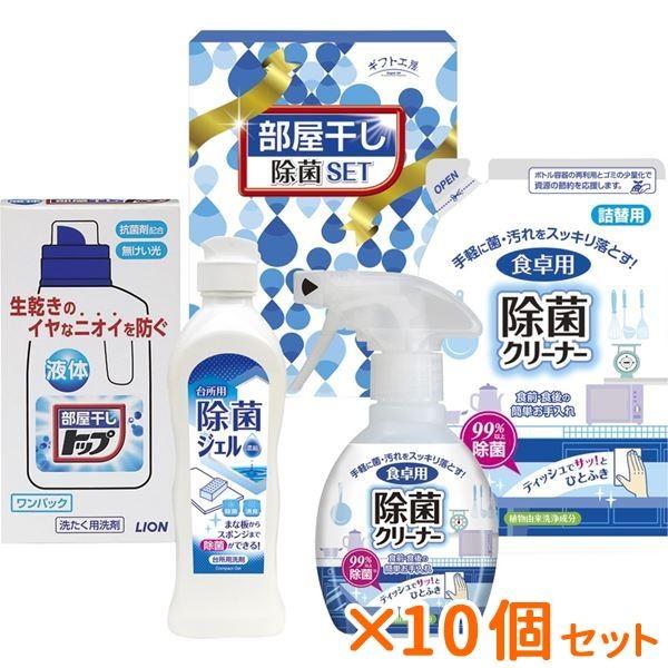 まとめ買い 10個セット ギフト 部屋干し除菌洗剤ギフトセット 結婚内祝い 出産内祝い おしゃれ ギフト 贈答品 贈り物 Www Rinconnazari Org Ar