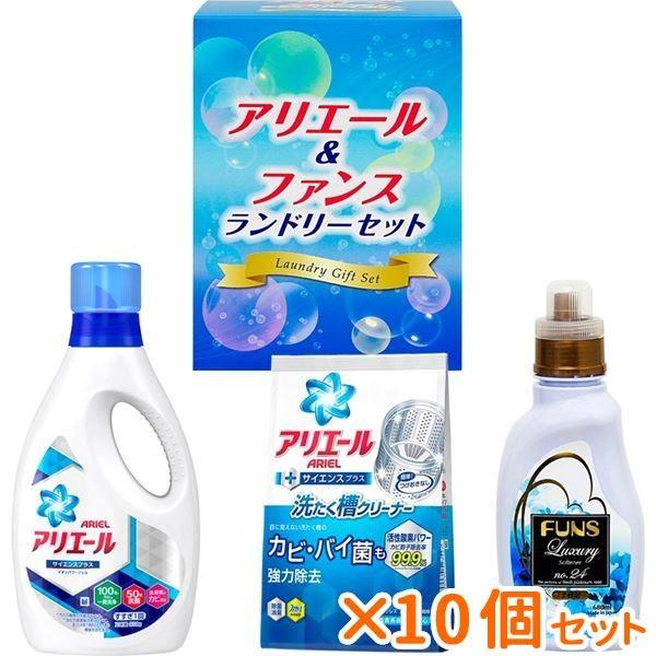 まとめ買い 10個セット ギフト アリエール ファンスランドリー洗剤ギフトセット 結婚内祝い 出産内祝い おしゃれ ギフト 贈答品 贈り物 Www Feate Org