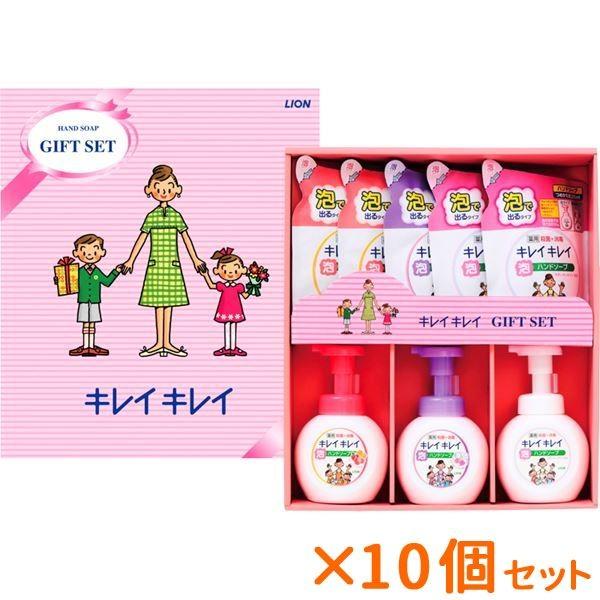 まとめ買い 10個セット ギフト ライオン キレイキレイギフトセット