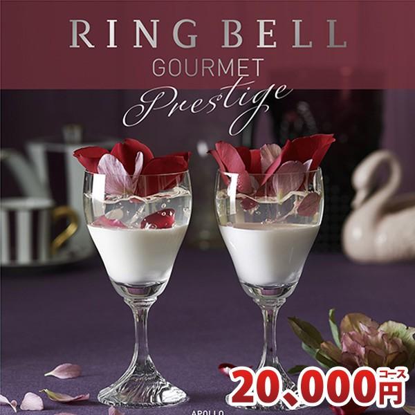 リンベル カタログギフト グルメ コース アポロ 20000円コース 結婚 