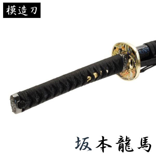 模造刀 坂本龍馬 彫金鍔仕様 モデル 大刀 坂本竜馬 幕末 模擬刀 模造刀 坂本龍馬 彫金鍔仕様 モデル 大刀 坂本竜馬 幕末 模擬刀