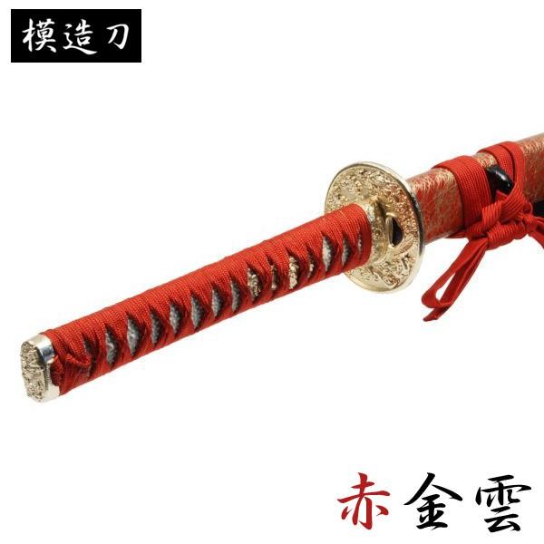 宅送 日本刀 模造刀 美術刀 赤雲 大刀 模造刀