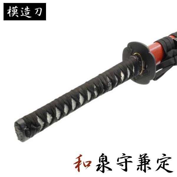 模造刀 和泉守兼定 モデル 大刀 模造刀 模擬刀 レプリカ 美術刀 日本刀 Katana ゲーム コスプレ カタナ 剣 観賞用 インテリア ギフト P10 Tkm Neu 151 ギフトショップナコレyahoo 店 通販 Yahoo ショッピング