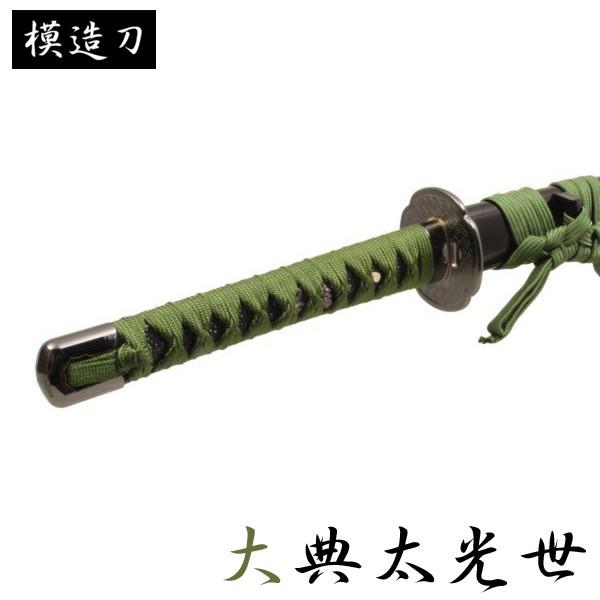 模造刀 大典太光世 モデル 大刀 模造刀 模擬刀 レプリカ 美術刀 日本刀 Katana コスプレ カタナ 剣 観賞用 インテリア Tkm Neu 163 ギフトショップナコレyahoo 店 通販 Yahoo ショッピング