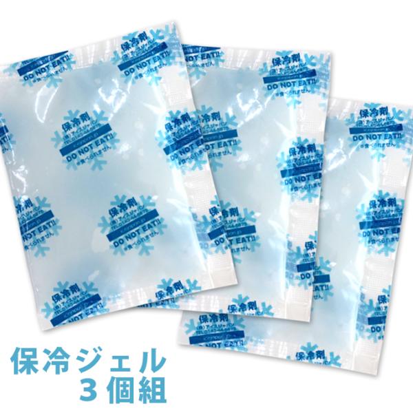 保冷ジェル３個組 50g　クールベルトなどの取替え用に 凍っても固くならない不凍タイプ　暑さ対策　熱中症対策　保冷剤 ３セットまでメール便可