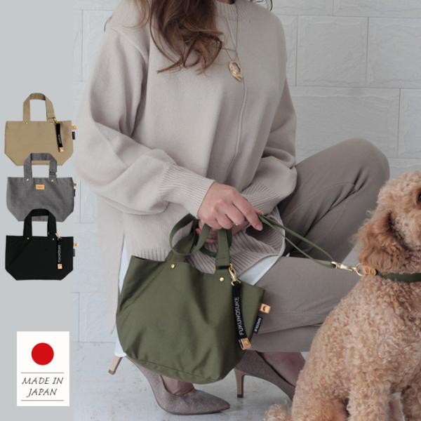 無料名入れ お散歩バッグ 犬 犬用 お出かけ 消臭機能 撥水 名入れ トート バッグ 刺繍 マナーポーチ エチケット 日本製 ナコル