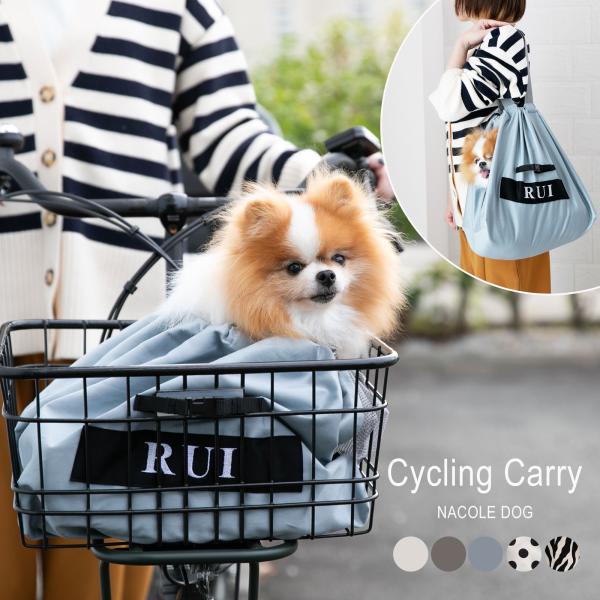 日本製 無料名入れ 2way 自転車用 ペット キャリーバッグ キャリー キャリーケース トートバッグ 乗せ れる 自転車 カゴ 名入れ 小型犬用 犬 猫 ナコル