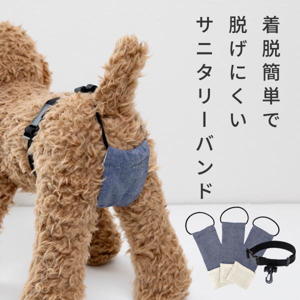 犬 サニタリーバンド 布ナプキン セット 着脱簡単 ずれにくい サニタリーパンツ マナーパンツ 介護 マナーウェア マナーベルト 小型犬 中型犬 日本製 ナコル